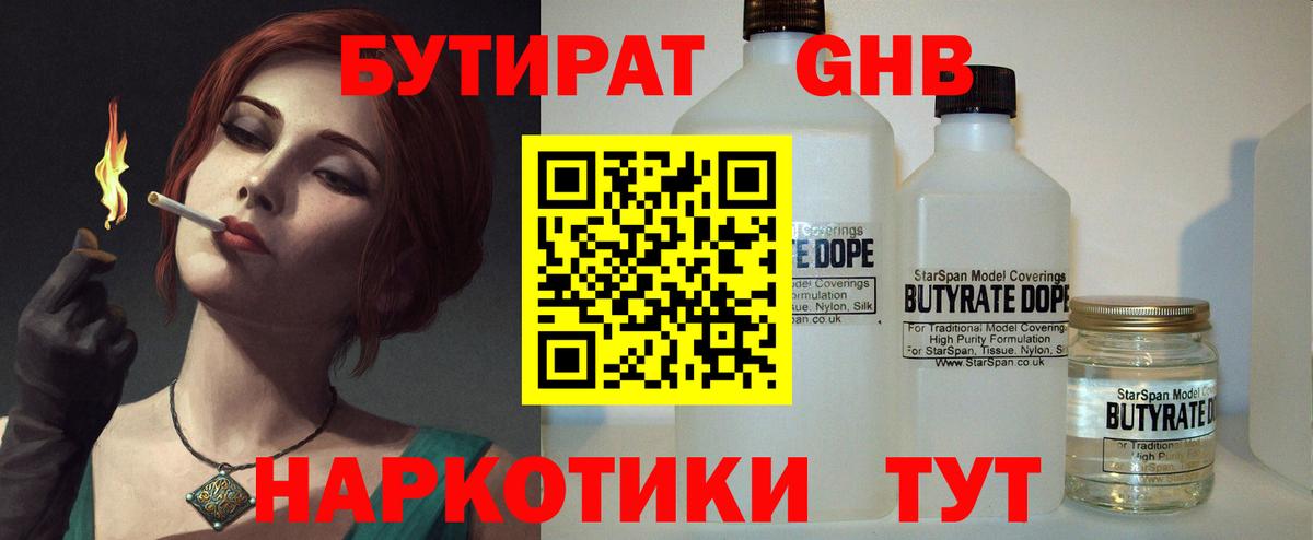 Красноуфимск  БУТИРАТ бутик  Вход с VPN 
