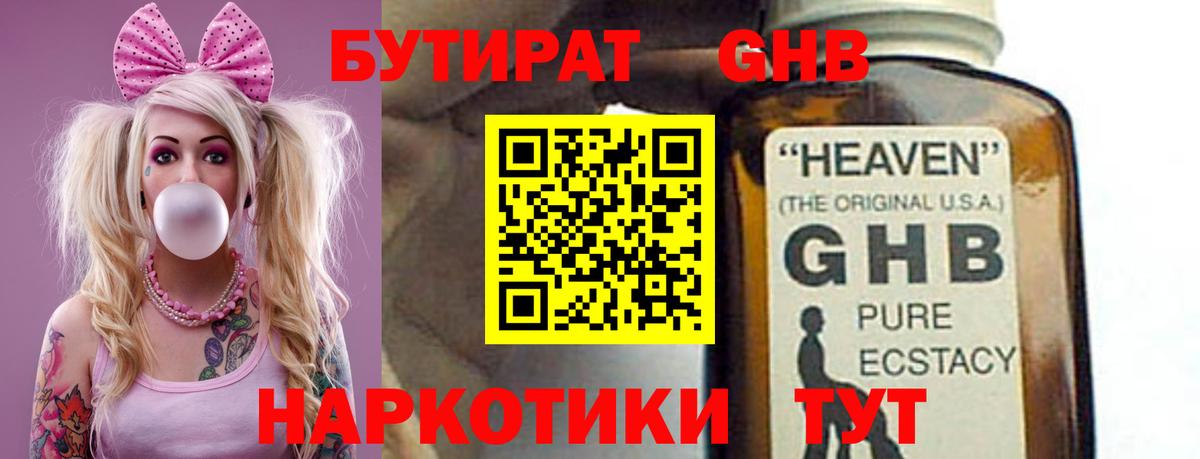 Бутират бутандиол Красноуфимск
