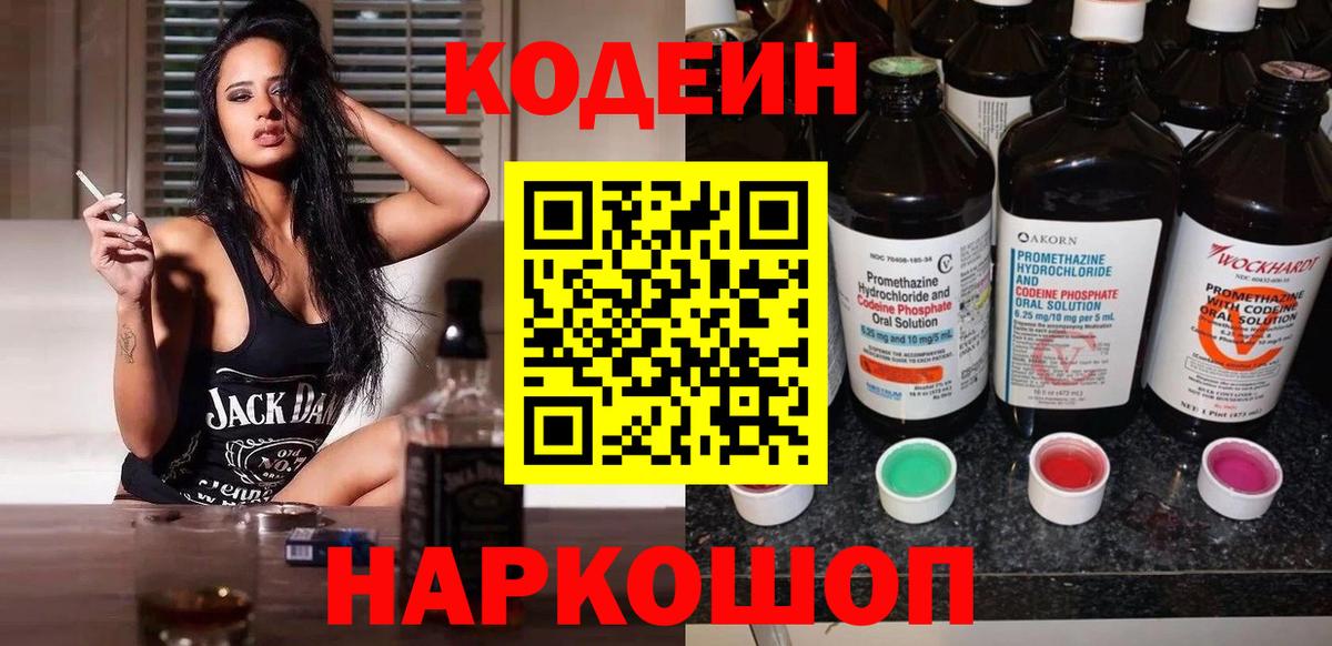 Кодеиновый сироп Lean напиток Lean (лин) Красноуфимск
