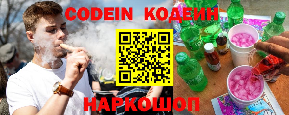 Кодеиновый сироп Lean Purple Drank  Вход с VPN  Кодеиновый сироп Lean Purple Drank  Красноуфимск 